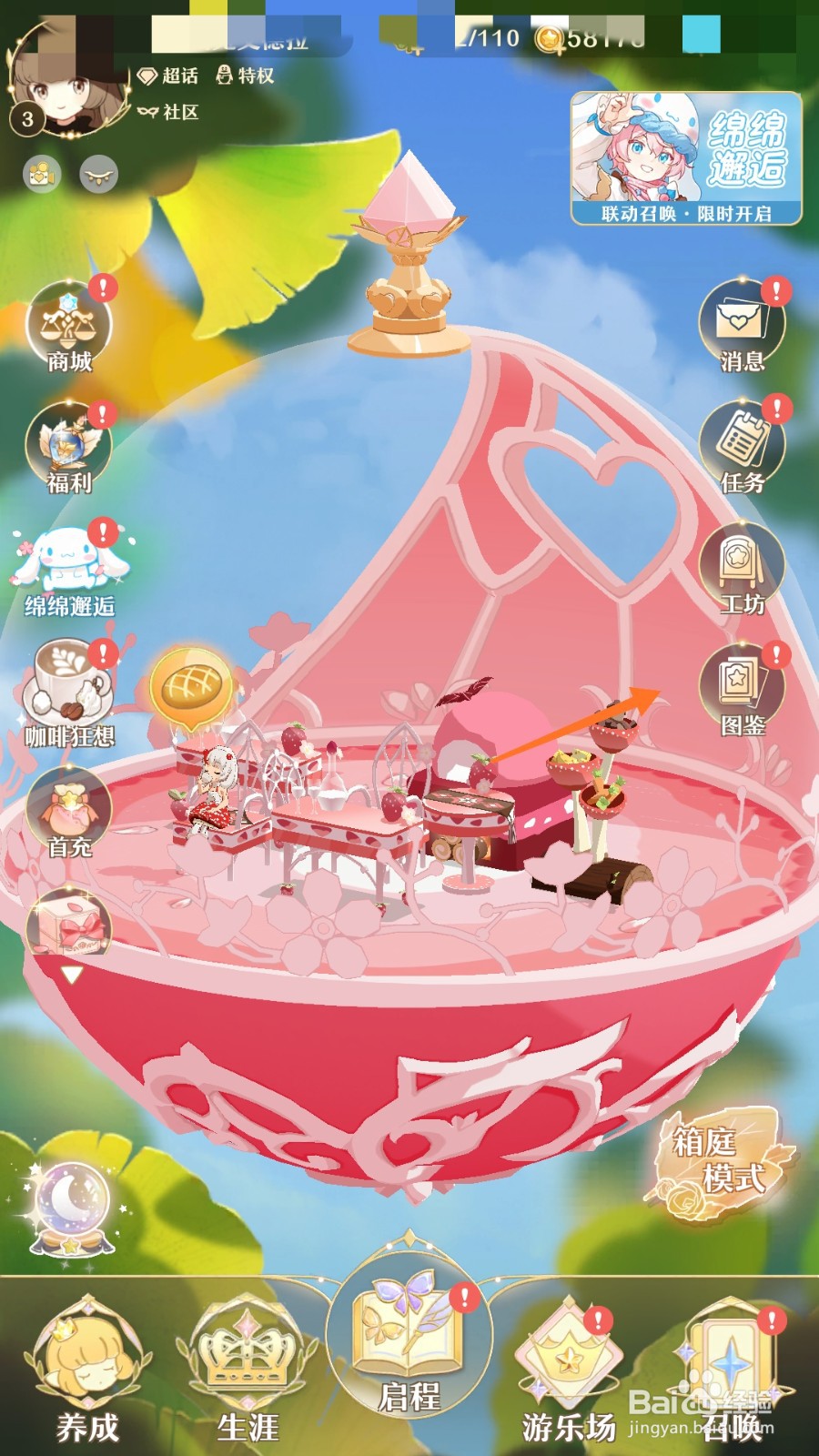 精灵之境中怎么查看红苹果汁桌