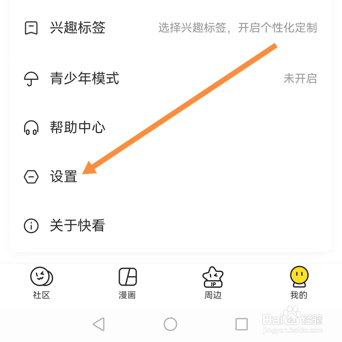 快看如何查找KK小黑屋