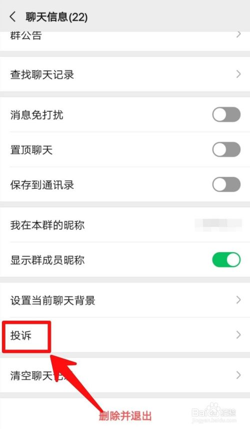 微信群赌博如何进行投诉？