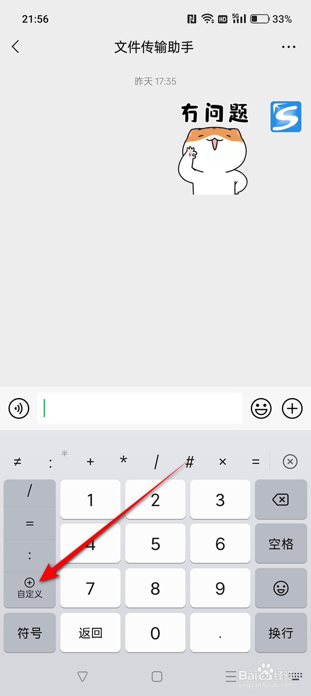 微信键盘九宫格数字侧边栏符号怎么删除