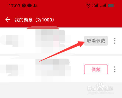 哔哩哔哩怎么取消佩戴粉丝勋章