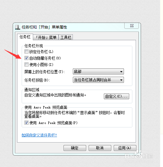 如何隐藏电脑的工具栏