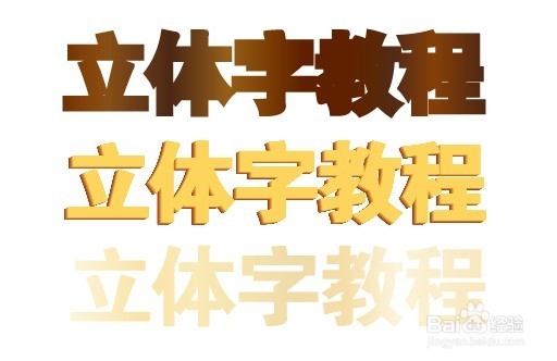 ai制作立体字简单教程