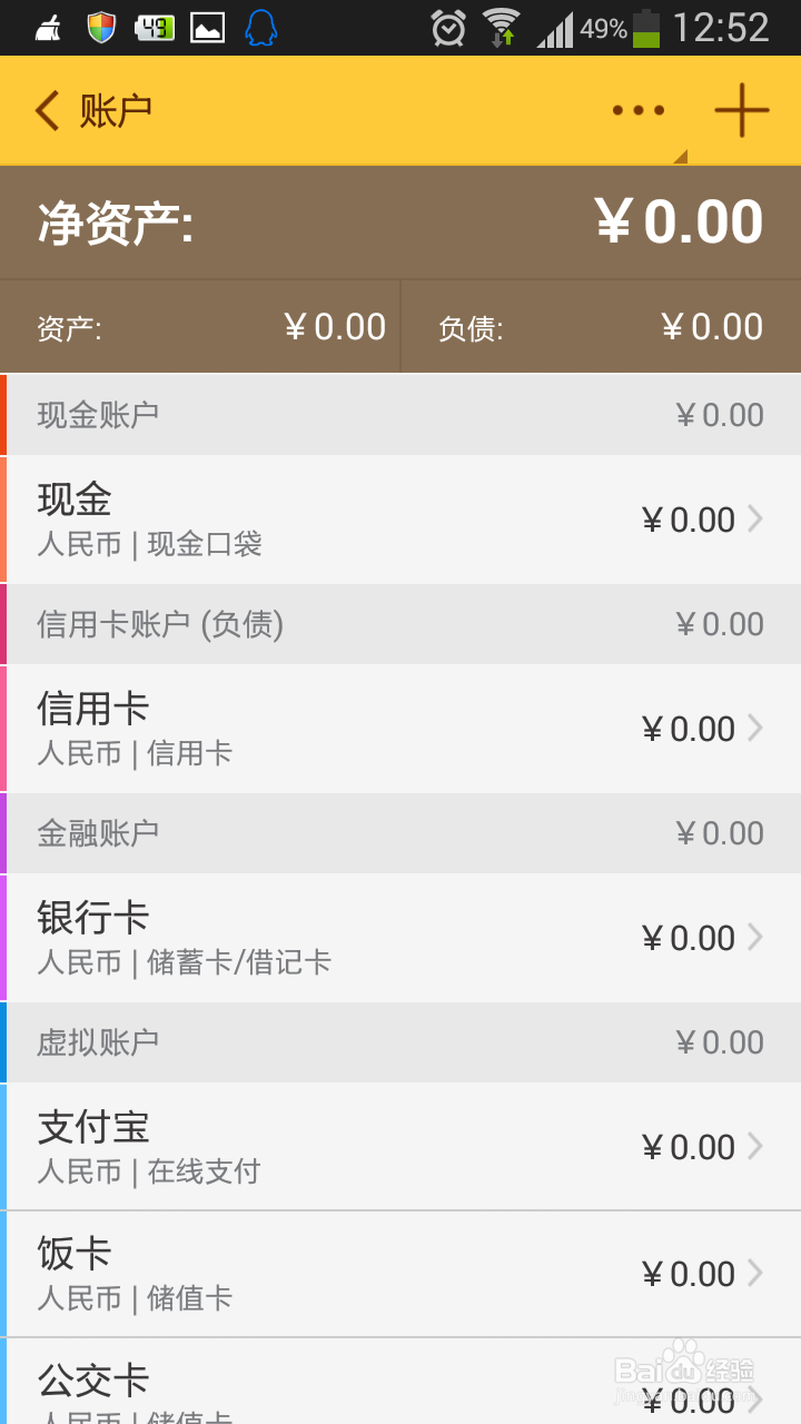 随手记：[1]怎么建账