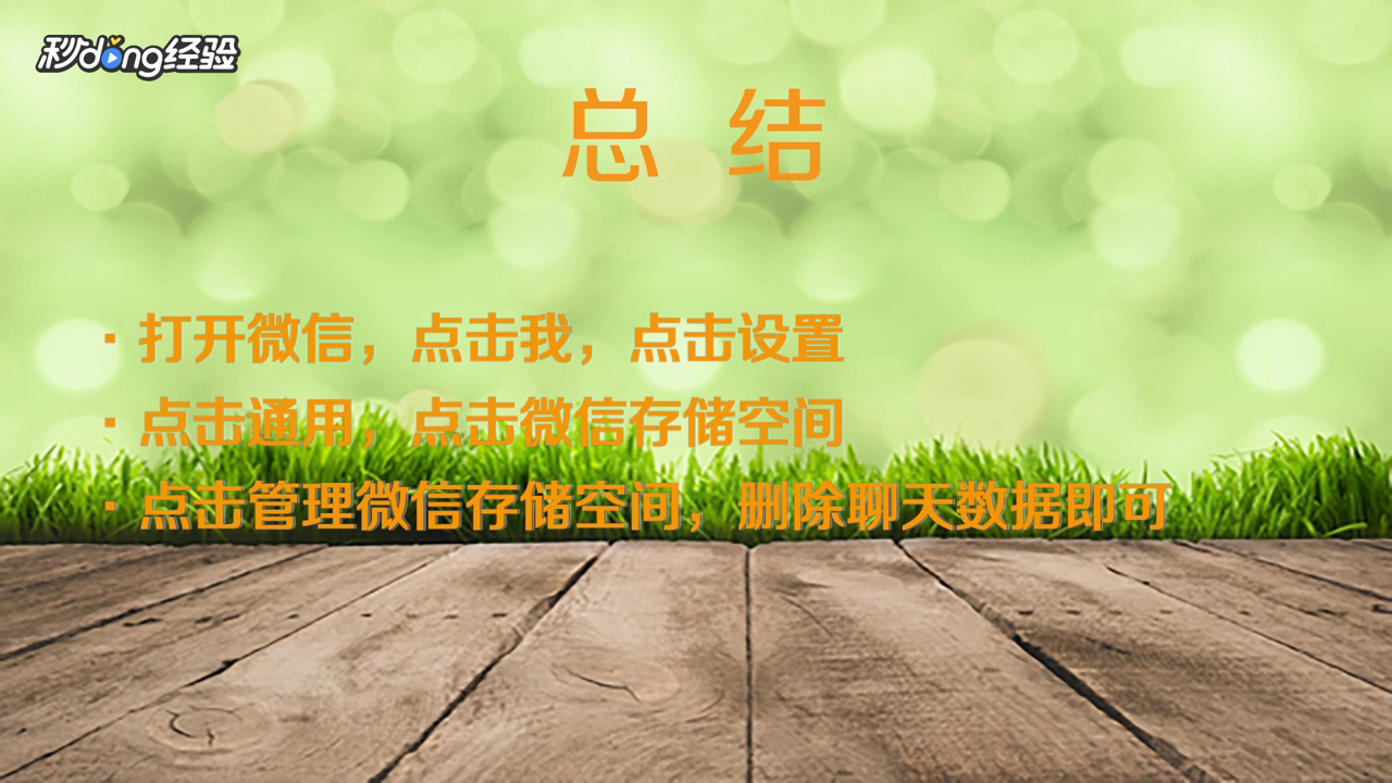 微信太卡怎么解决