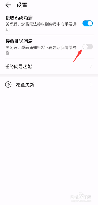 华为会员中心怎么关闭推送消息