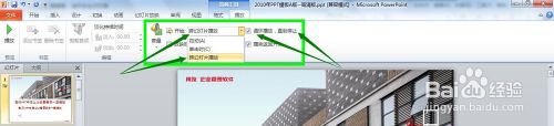 Office 2010 PPT中让背景音乐一直播放到结束