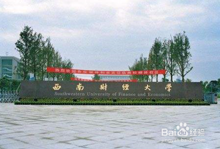 2018年财经类高校排名 2018年财经大学排名