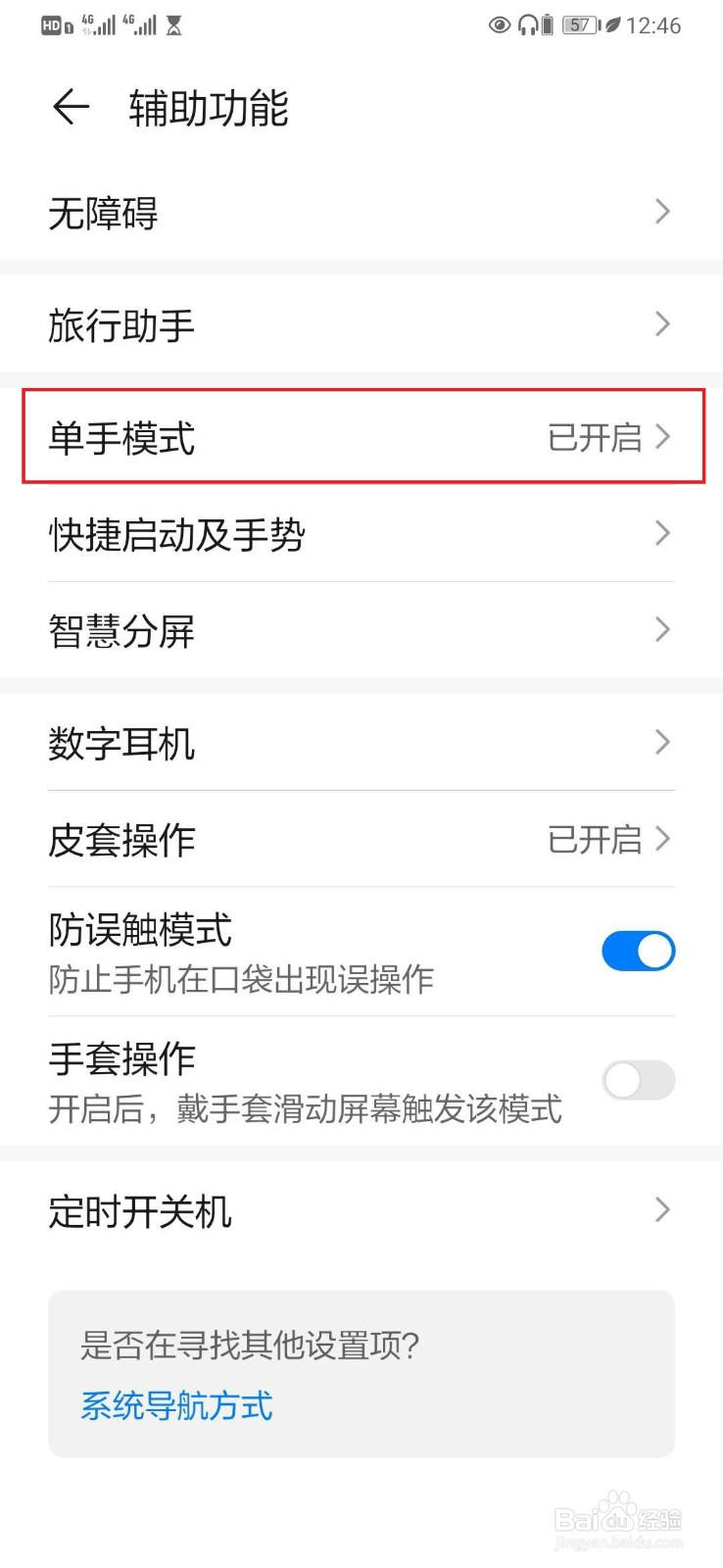 华为单手模式怎么开启