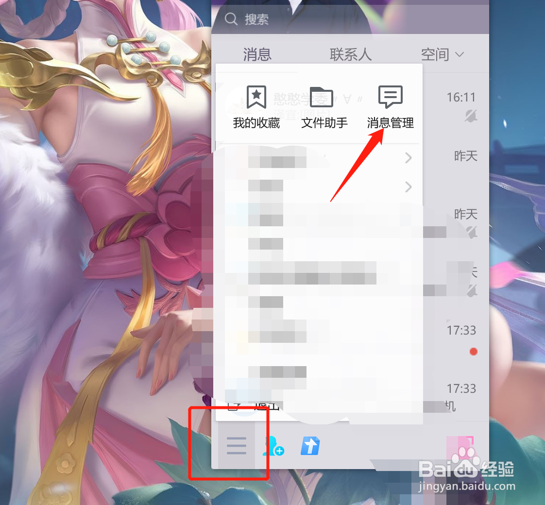 电脑端怎么删除QQ好友的全部聊天记录