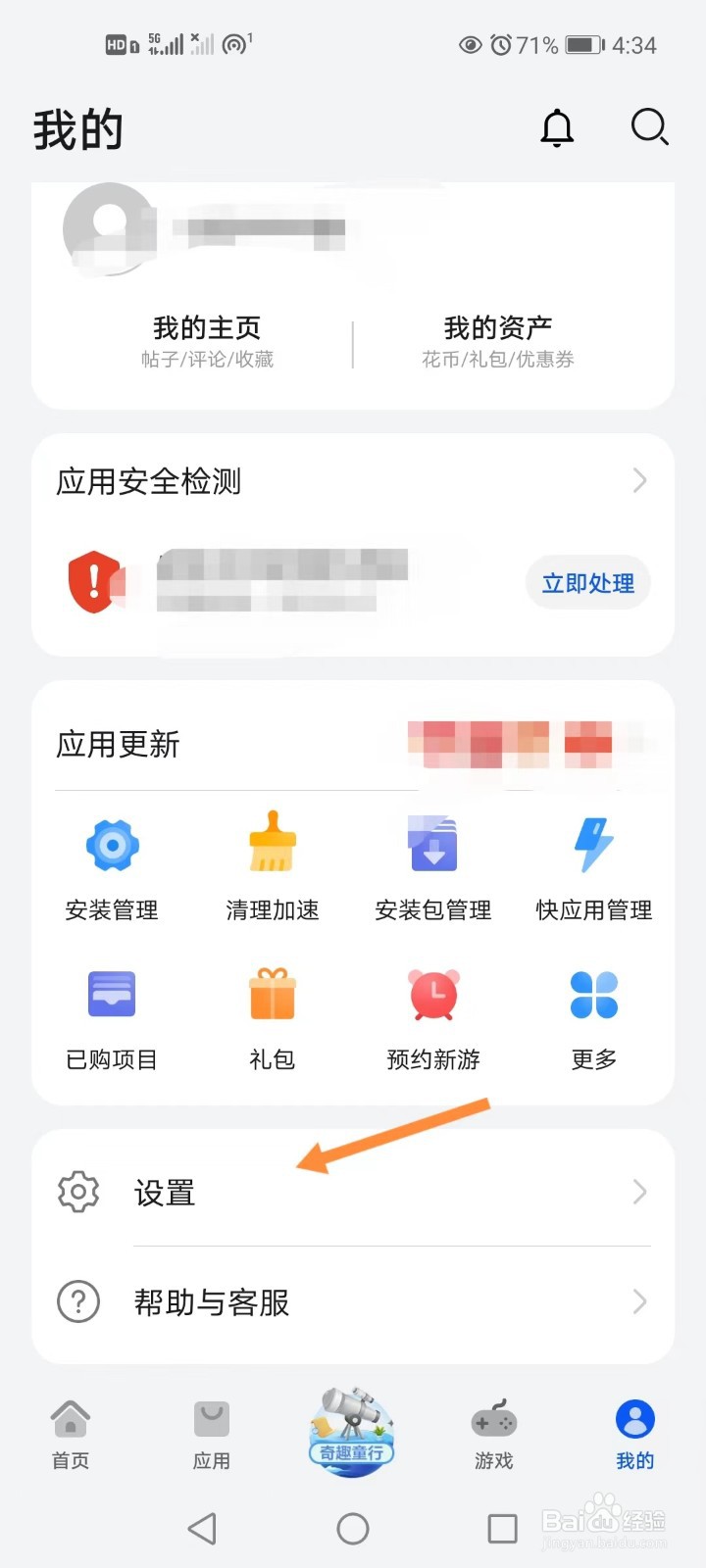 手机应用自动更新提醒如何开启