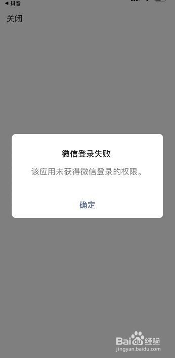 微信如何授权抖音登录