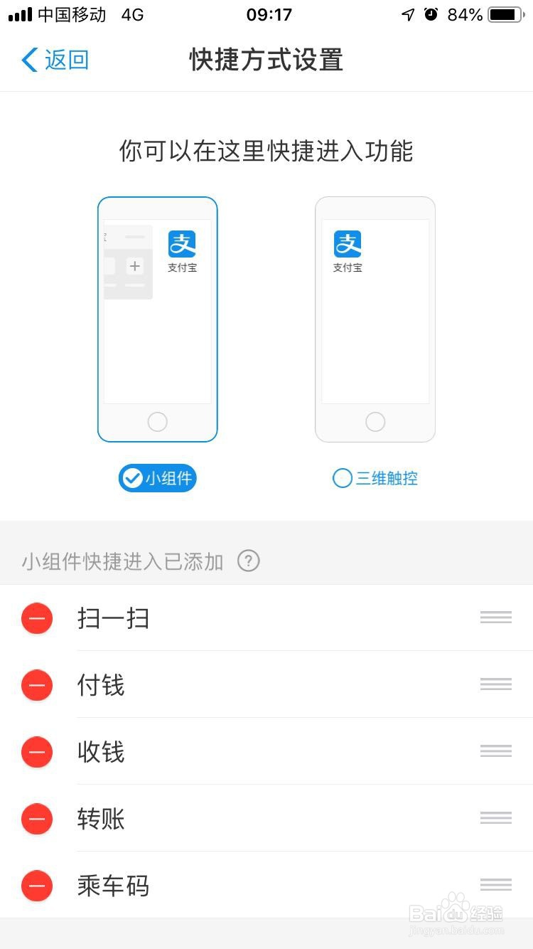 支付宝快捷方式设置