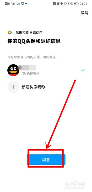 腾讯如何登录别人的会员账号