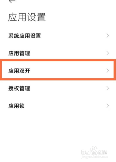 红米k40pro如何应用分身