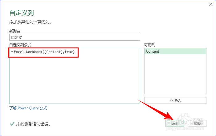 怎样将多个Excel文件中的表格合并成一张表格