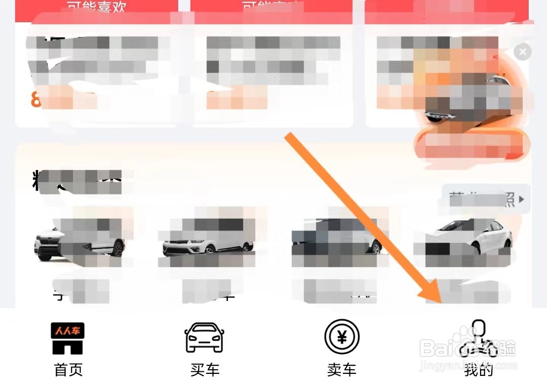 人人车二手车如何查看个人资料