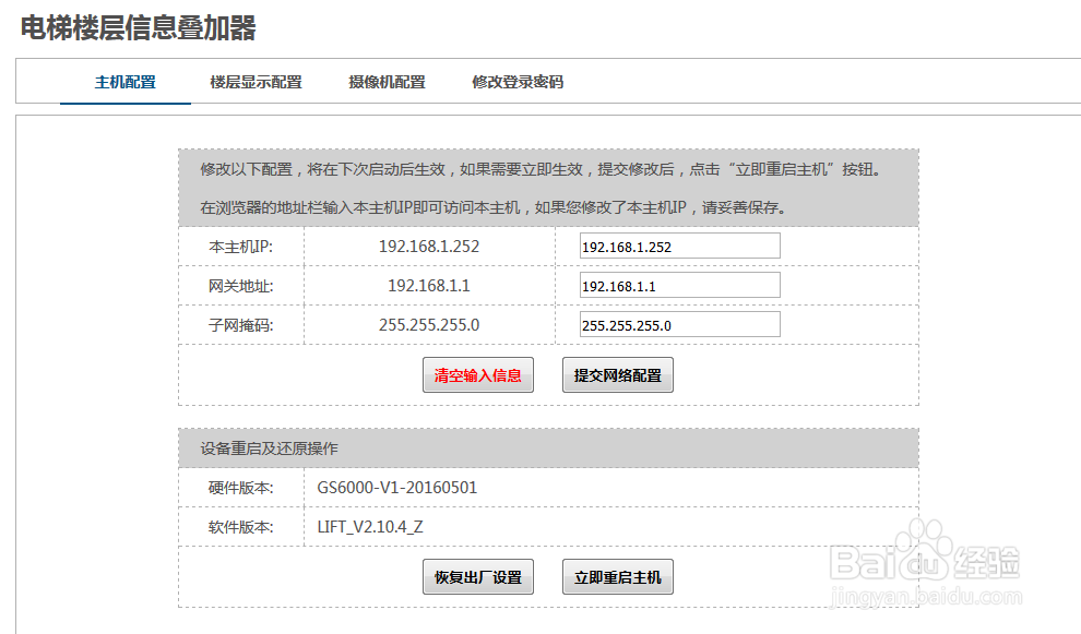 电梯楼层显示器安装方法
