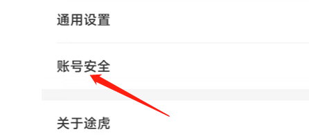 途虎养车APP怎样修改绑定的手机号