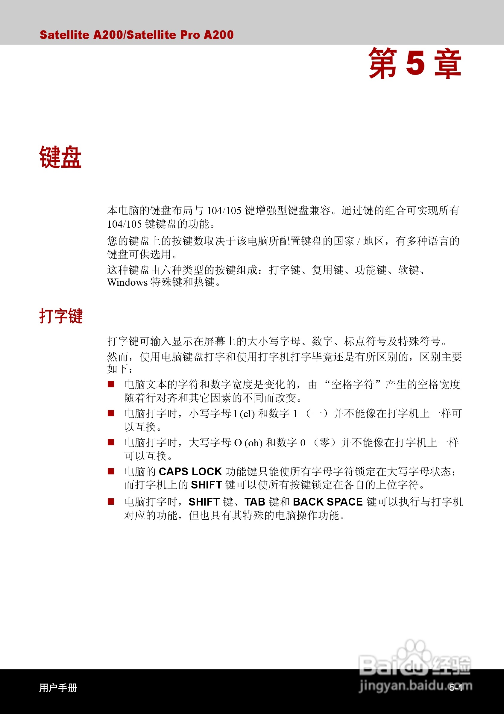 东芝Satellite A200笔记本电脑使用说明书:[11]