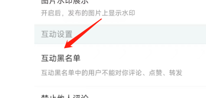 怎样查看斗鱼的互动黑名单