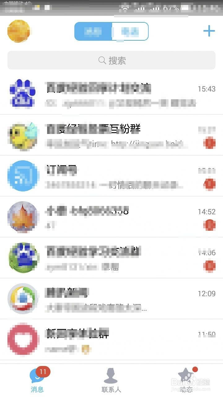 手机qq如何取消公众号