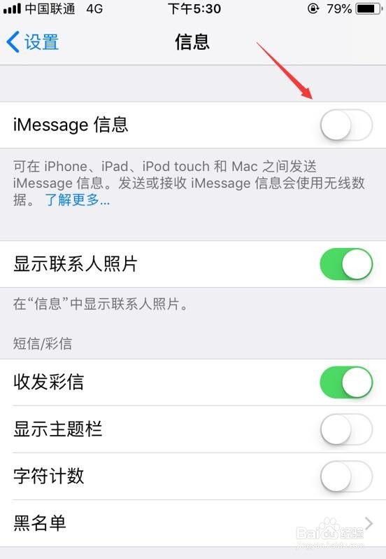 iPhone苹果手机如何屏蔽垃圾短信