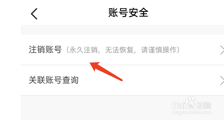 皮皮蟹APP如何注销账号