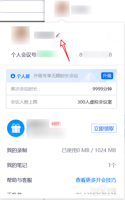 腾讯会议更名方法