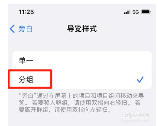 iphone手机怎么设置分组导览样式