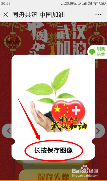 吉林加油的微信头像设置方法
