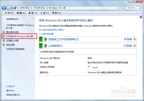 win7系统优化小技巧：[15]怎样打开防火墙