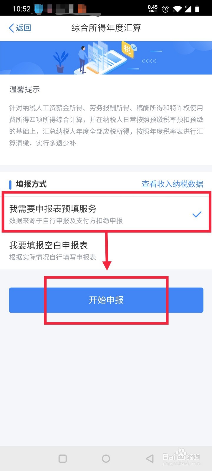 2020年个人所得税APP怎么申请退税
