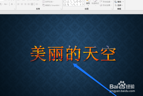 PPT设置文字显示图片原色的操作流程