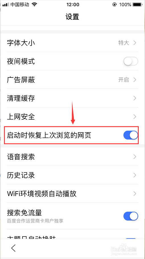 手机百度APP怎么设置无痕浏览