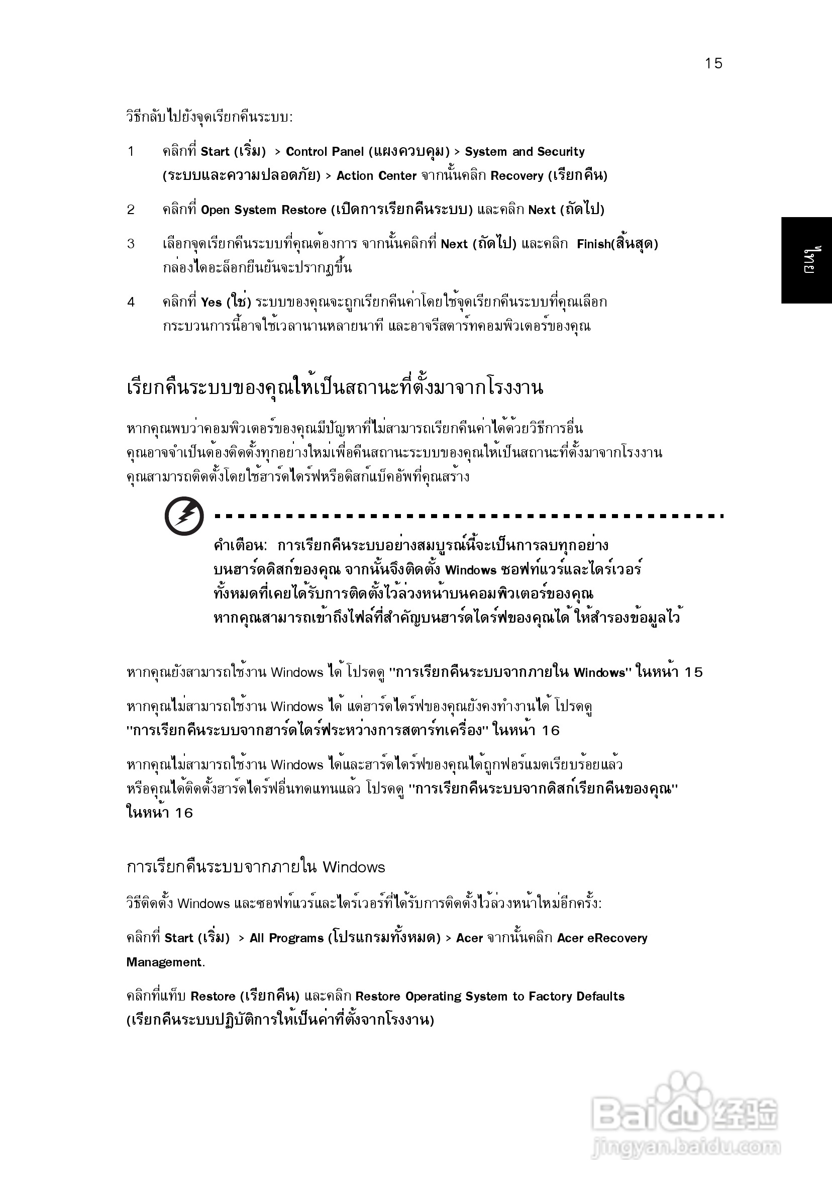 ACER宏基Aspire 5951G笔记本说明书:[232]