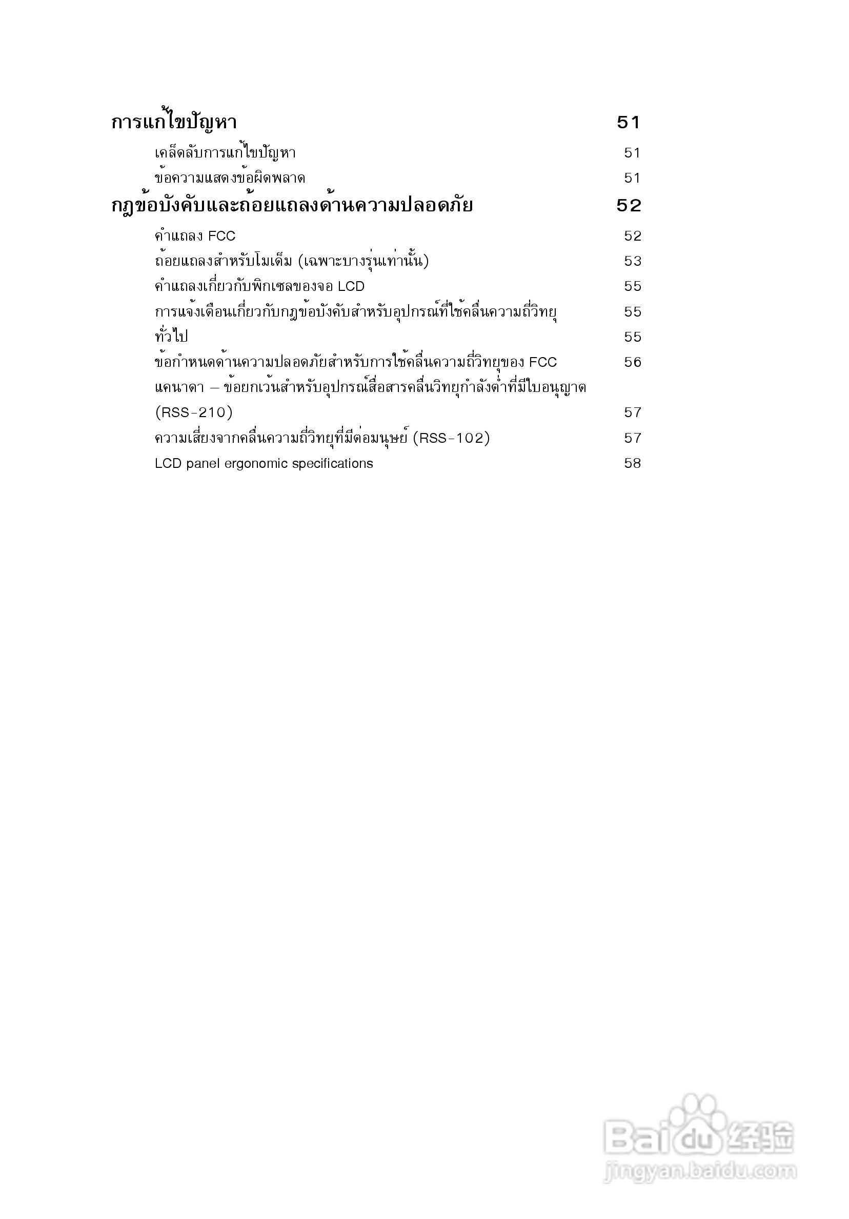 ACER宏基Aspire 5951G笔记本说明书:[230]