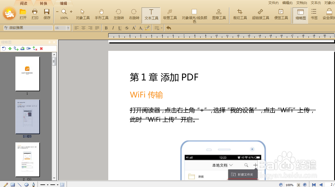 PDF文档中如何添加删除线