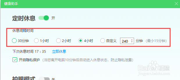 360安全卫士如何开启护眼模式