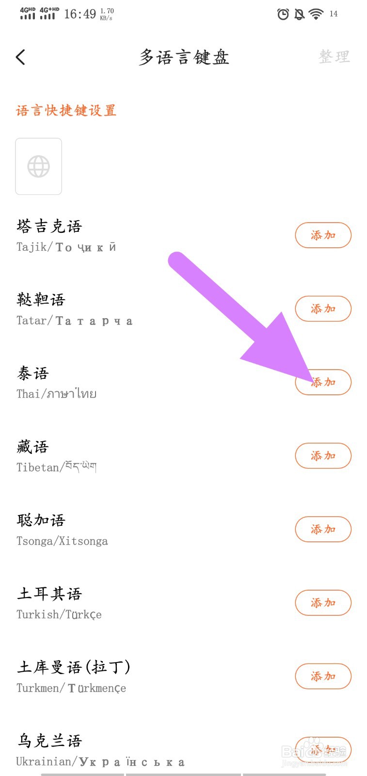 搜狗输入法怎么添加泰语键盘