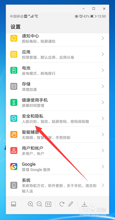 华为手机人脸解锁怎么设置？