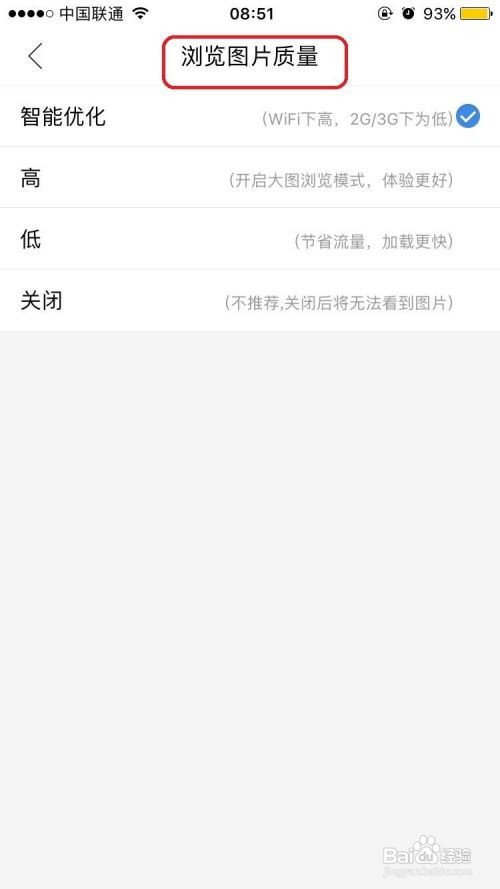 百度贴吧怎么对浏览进行设置