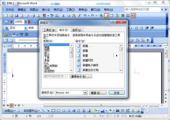 怎样在Word文档中自定义快捷键