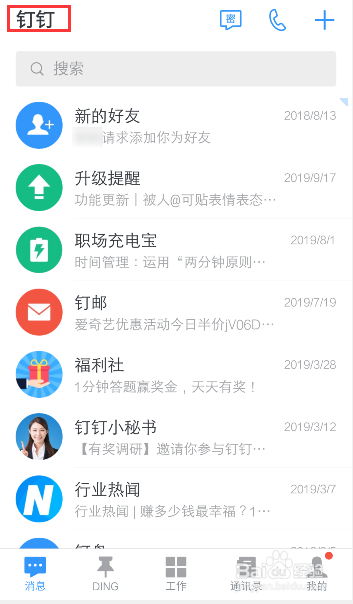 钉钉忘记密码怎么找回