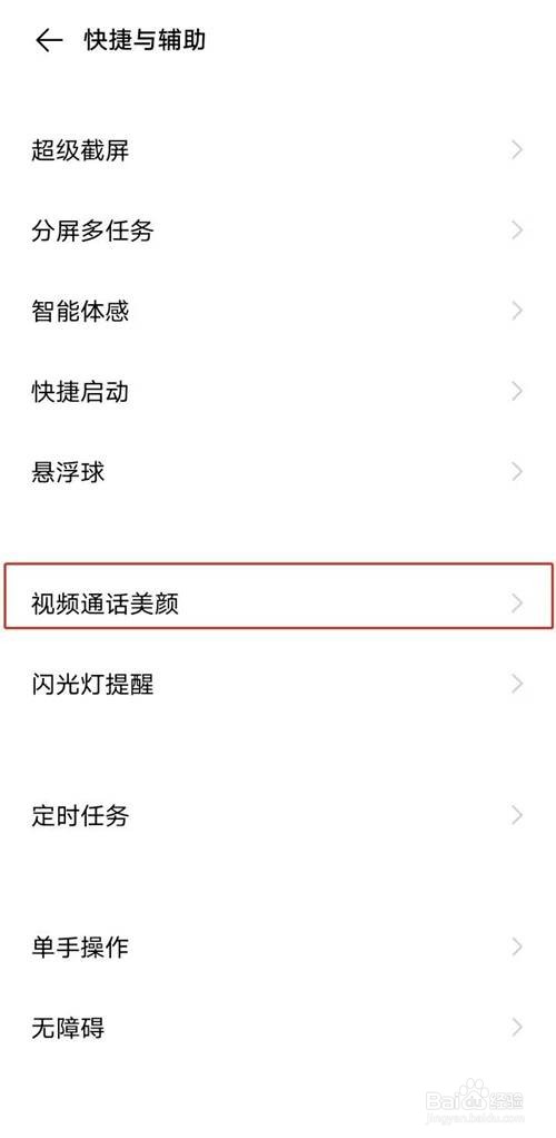 vivos9手机如何开启微信聊天视频美颜功能