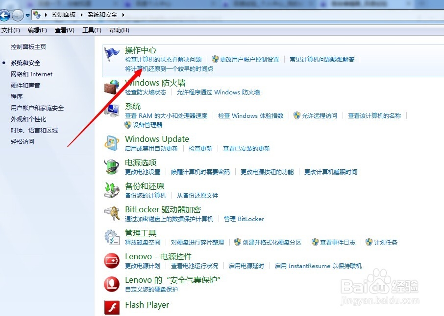 巧妙使用电脑自带的还原系统