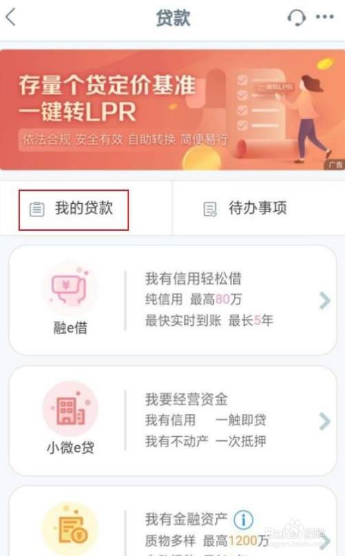 贷款余额怎么查询 百度经验