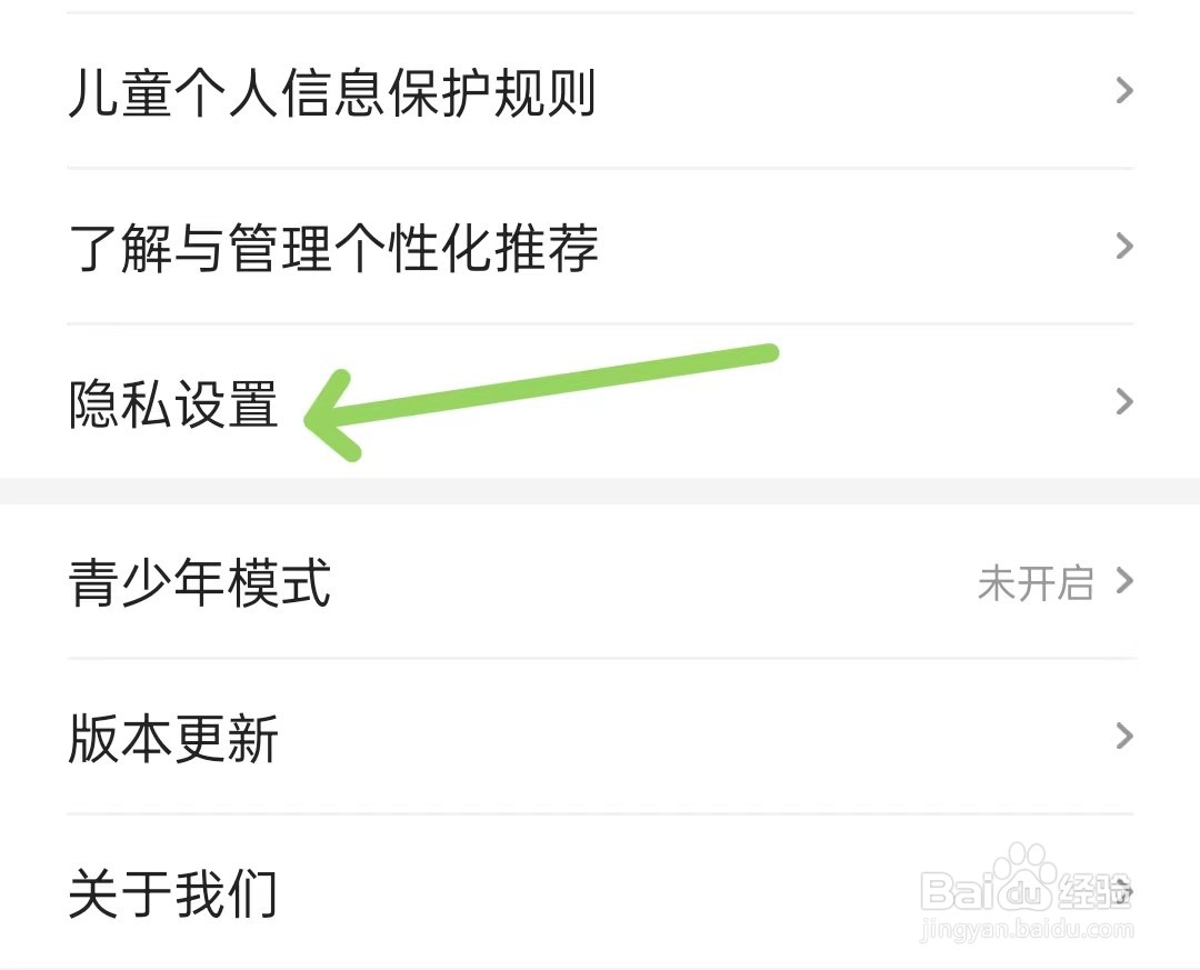 月鼠小说app怎么找到隐私设置