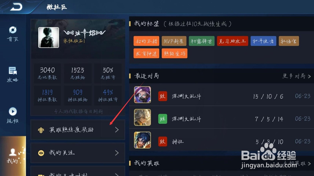 王者荣耀中如何快速在社区领取铭文