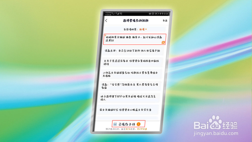 怎么把腾讯视频的视频保存到手机